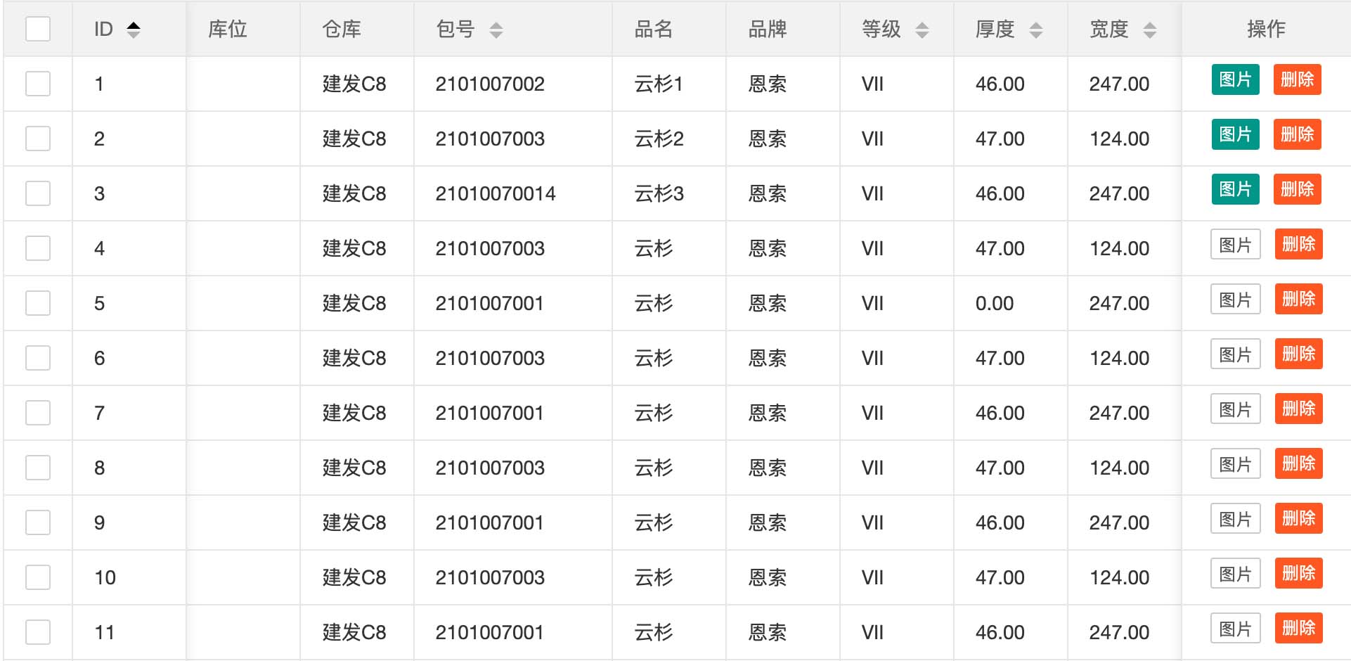 库存系统,昆山网络公司,昆山软件开发