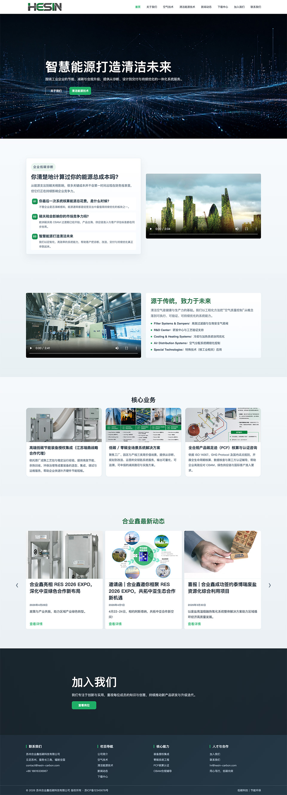 绿色低碳