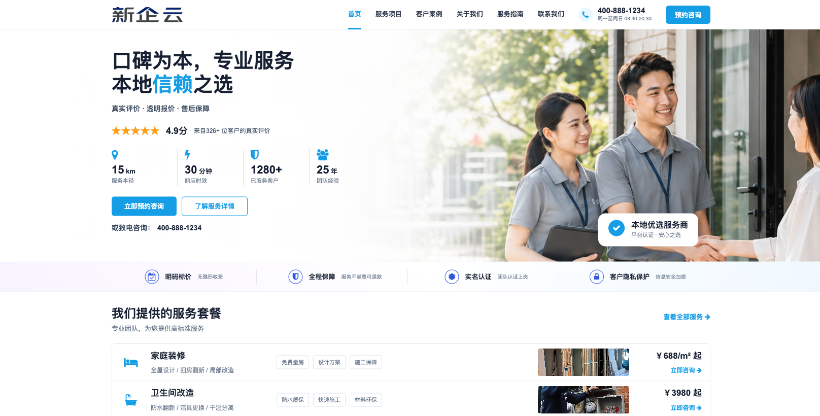 本地服务行业官网模板上线