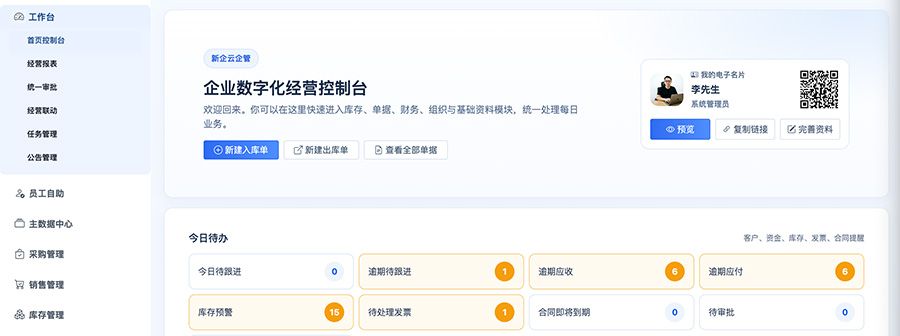 新企云企管