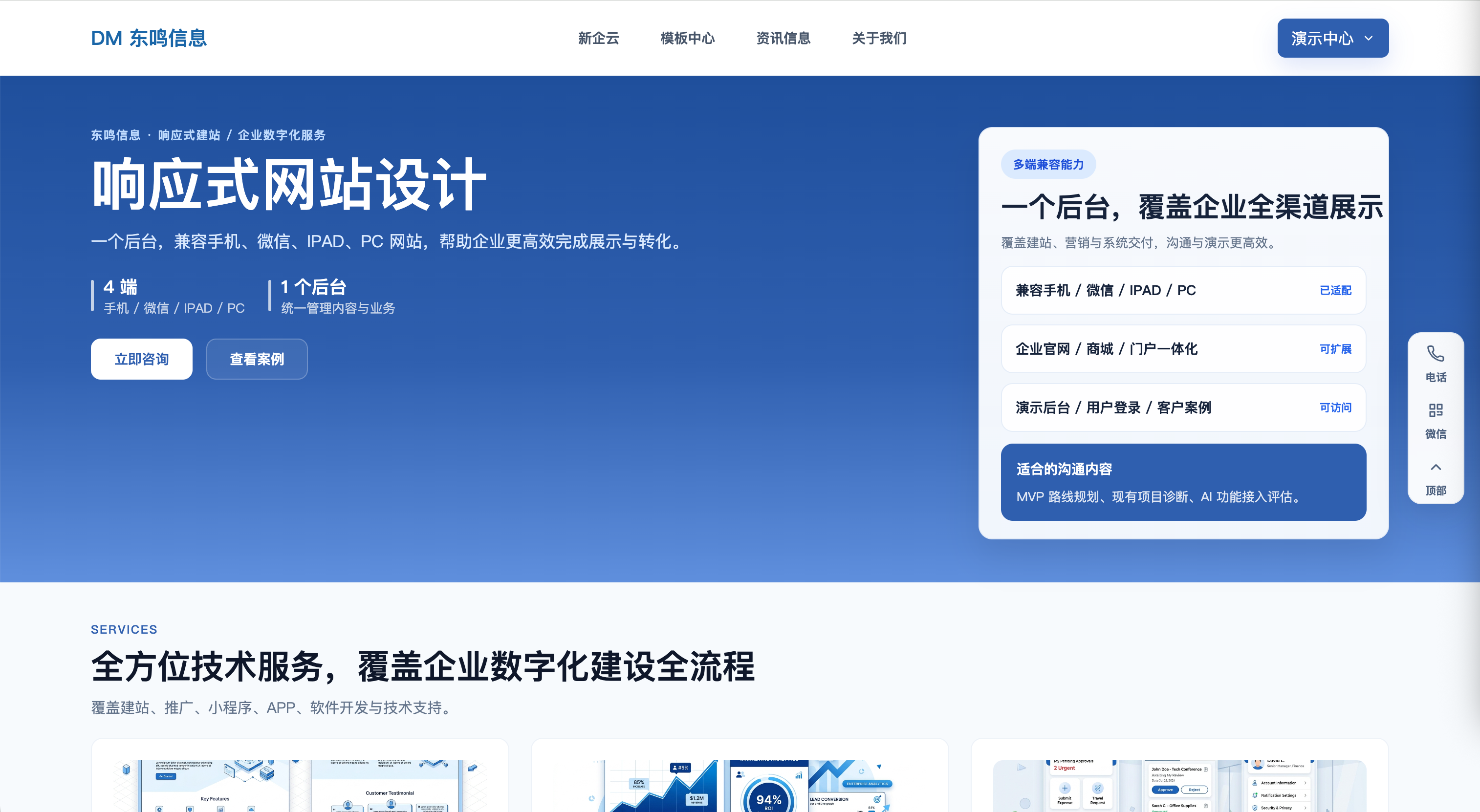 东鸣信息科技新官网2026正式上线