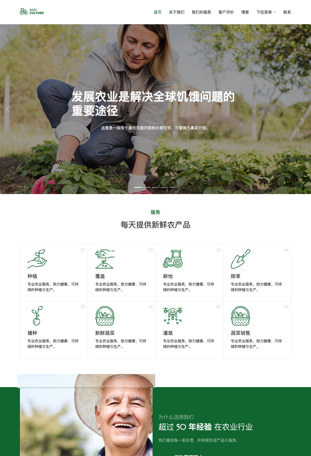 Agriculture网站模板