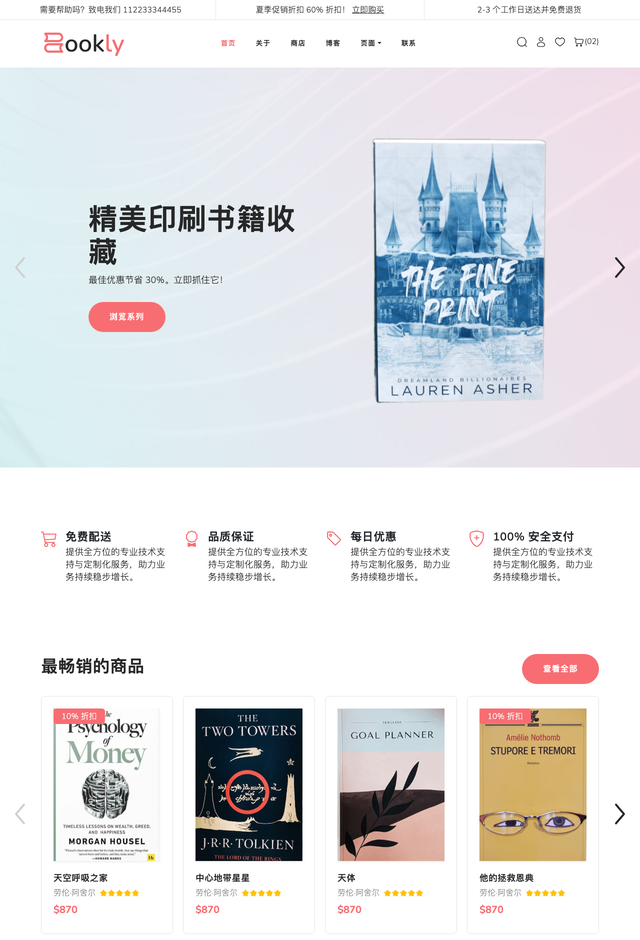 Bookly网站模板