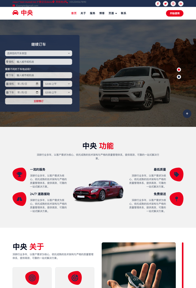 Cental网站模板