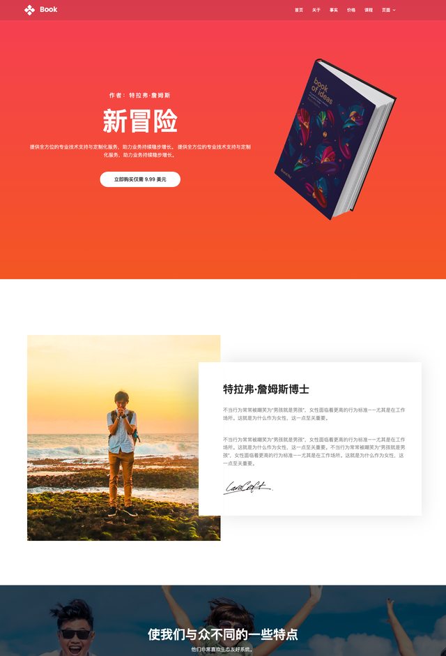 图书Book网站模板