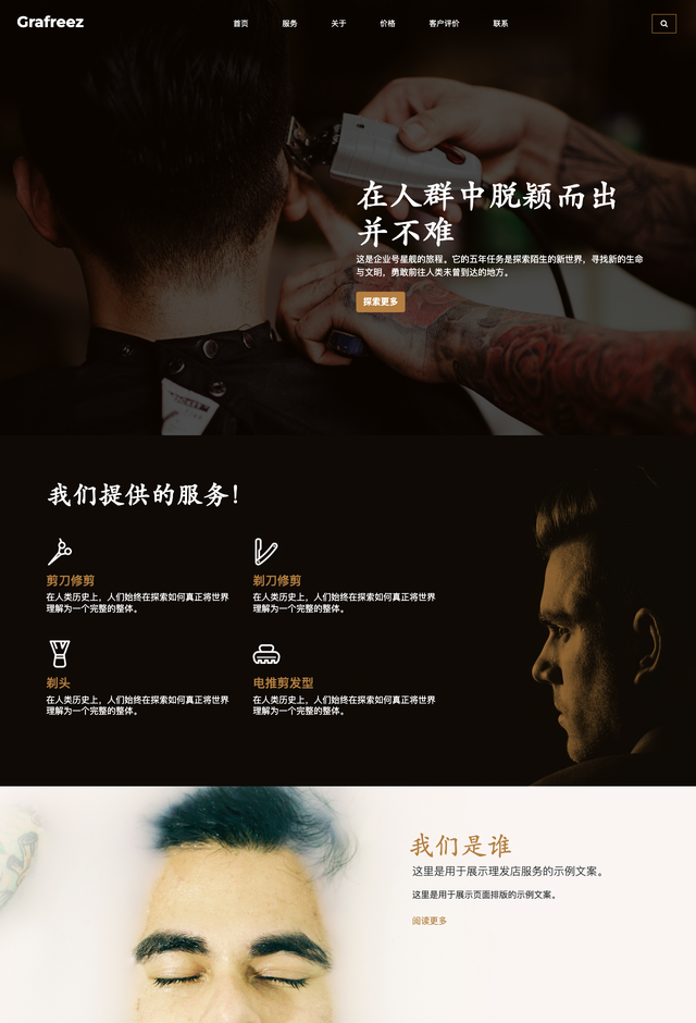 Hair美容Razor网站模板