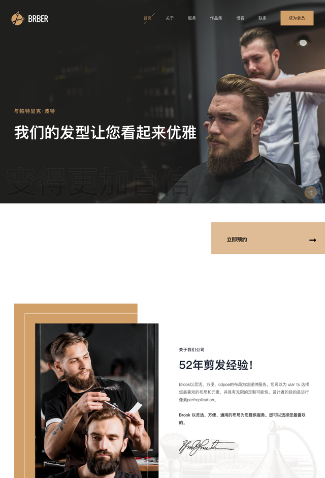 理发店Brber网站模板