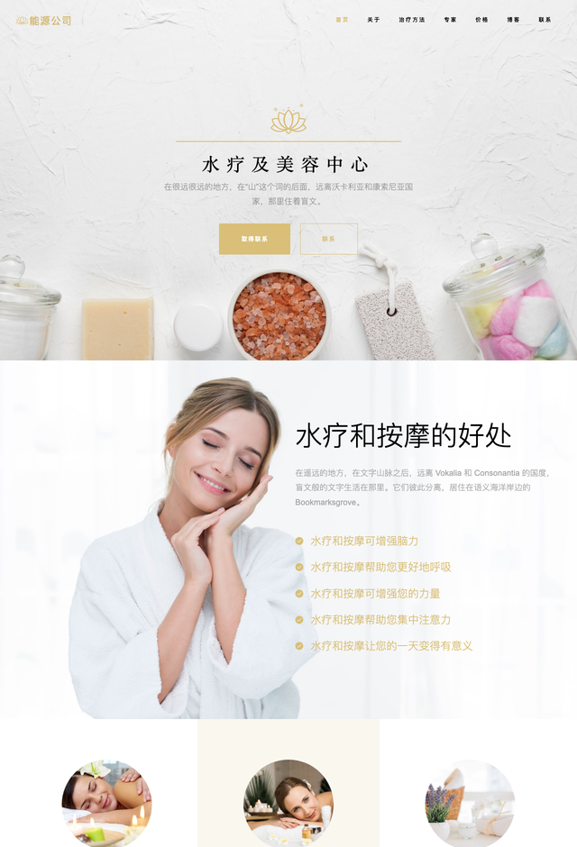 美容SalonEnergen网站模板