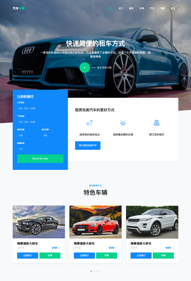 汽车RentalCarbook网站模板