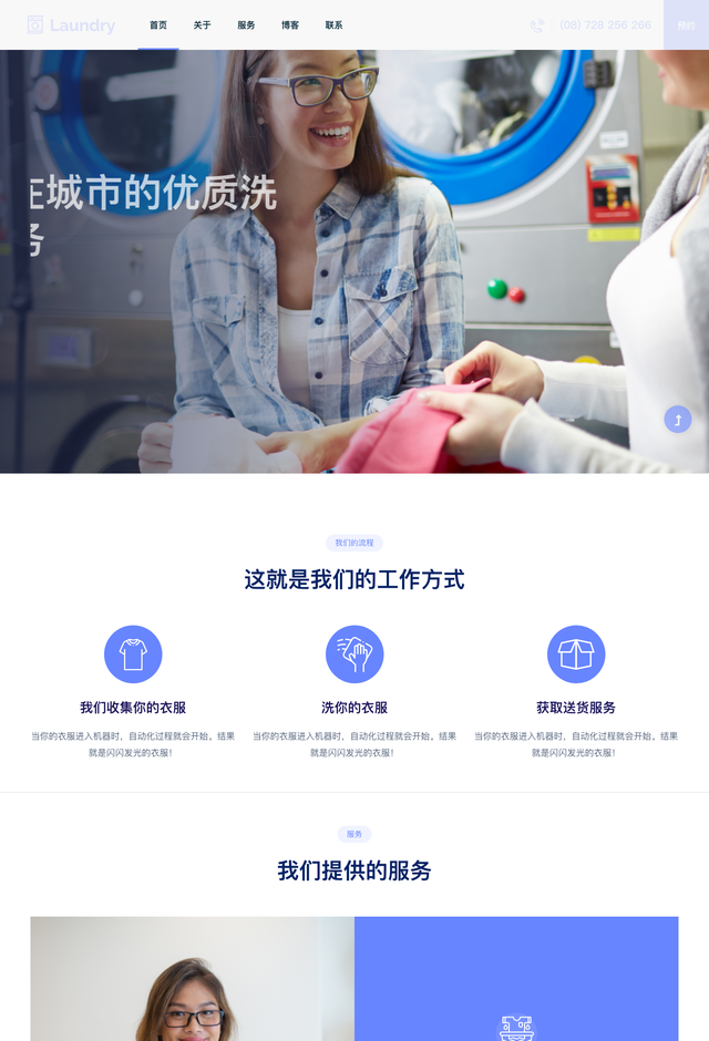Cleaning企业Laundry网站模板