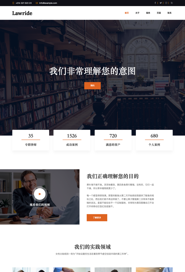 Consulting代理Lawride网站模板
