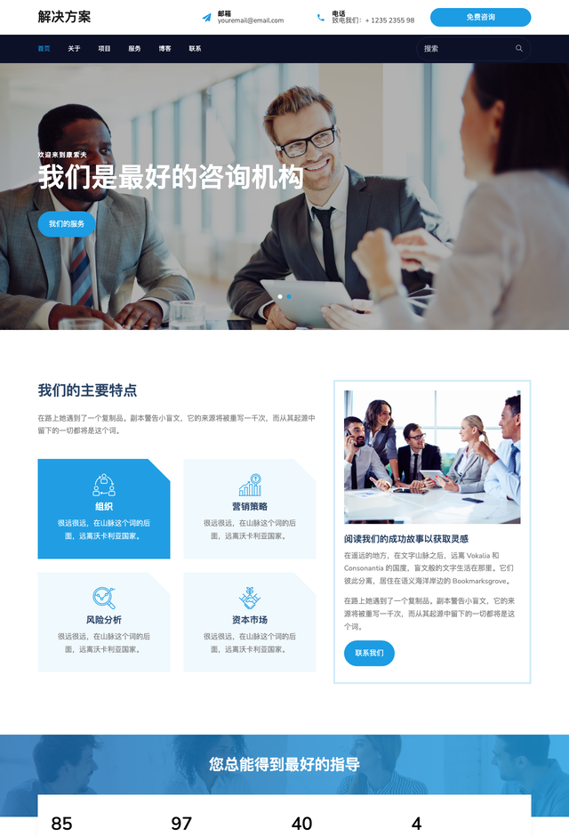 Consulting企业Consulotion网站模板