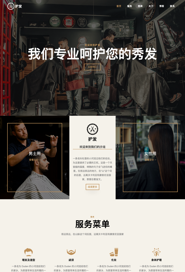 Hair美容Haircare网站模板
