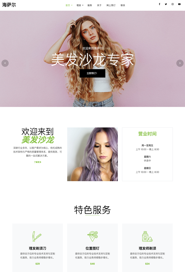 Hair美容Hairsal网站模板