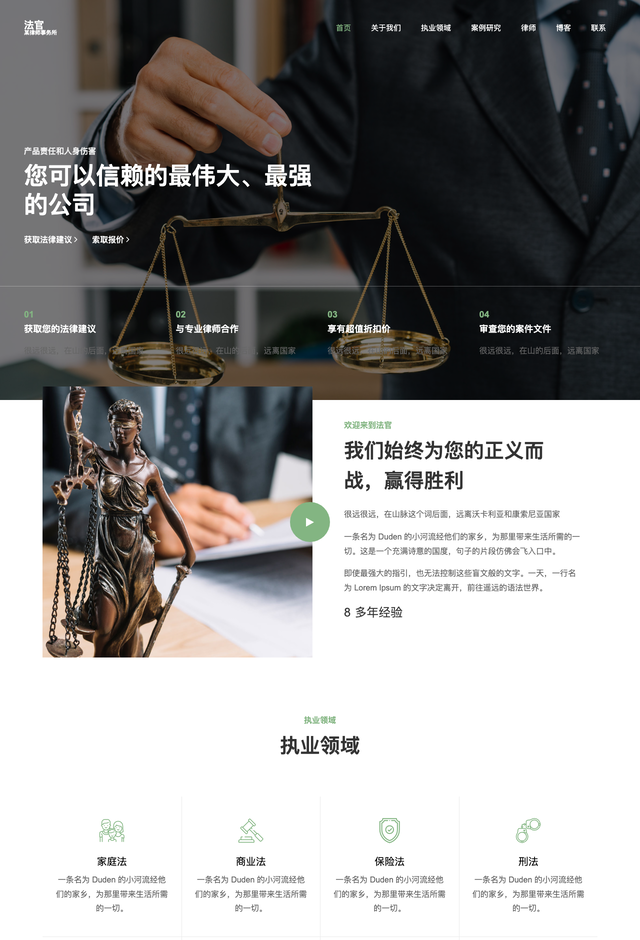 法律FirmJudge网站模板