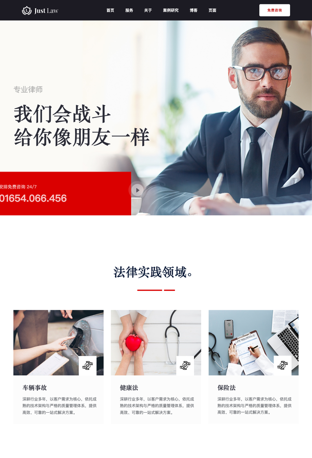 法律FirmJustlaw网站模板