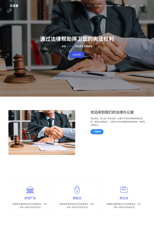 法律FirmLawmaker网站模板