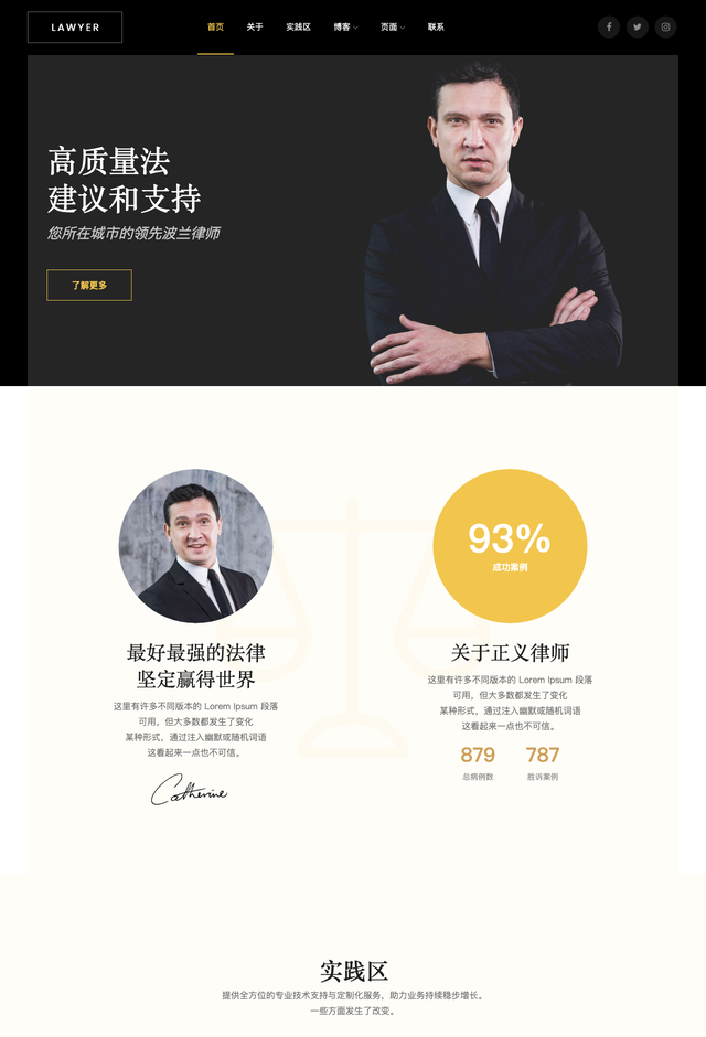 法律Firm律师网站模板
