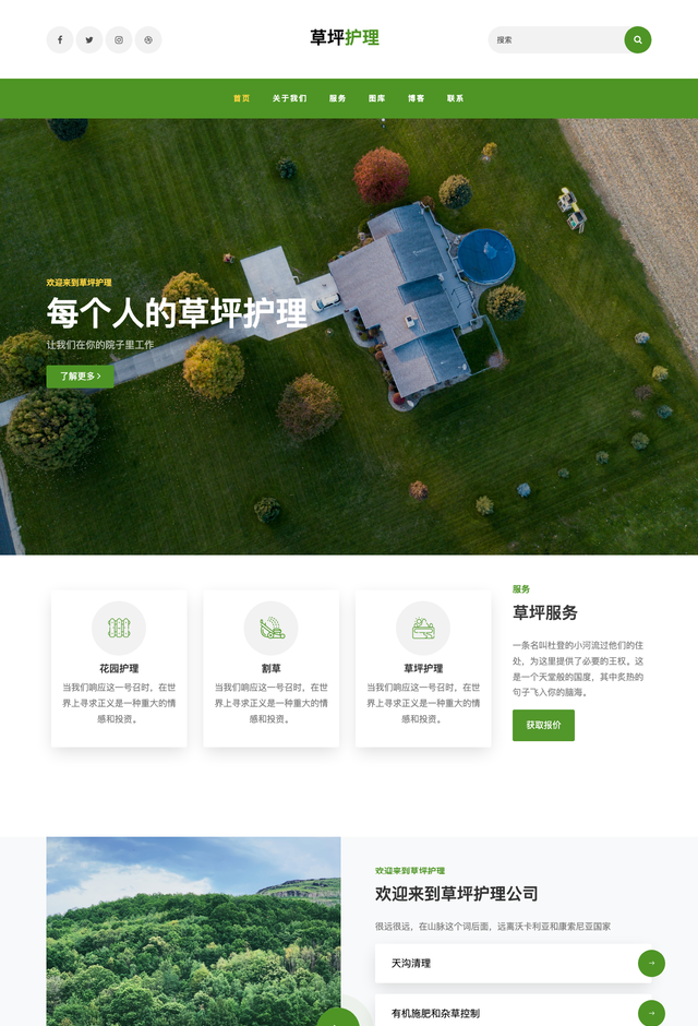 LawnCareLawncare网站模板