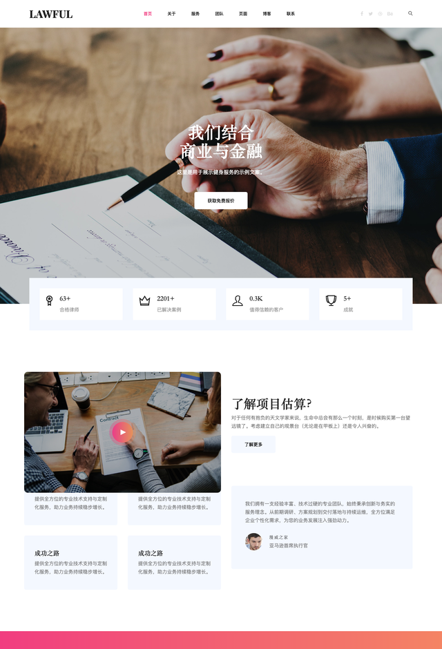 律师Lawful网站模板
