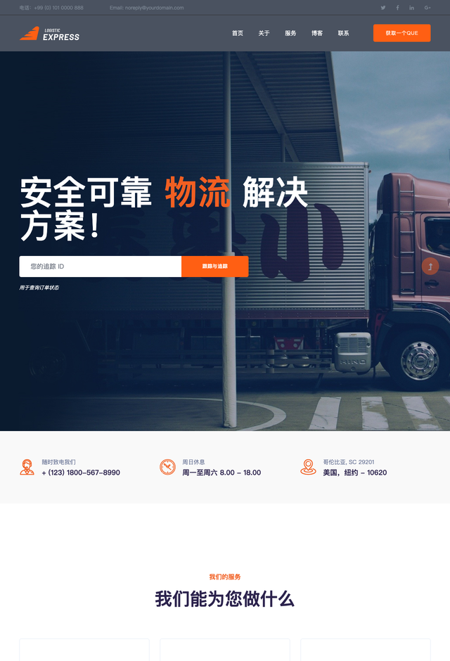 Logistic企业Logisticexpress网站模板