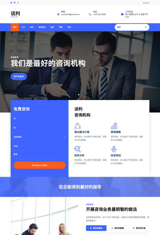 Consulting代理TemplatesNegotiate网站模板