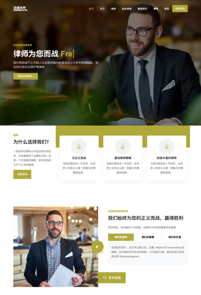 法律FirmLegalcare网站模板