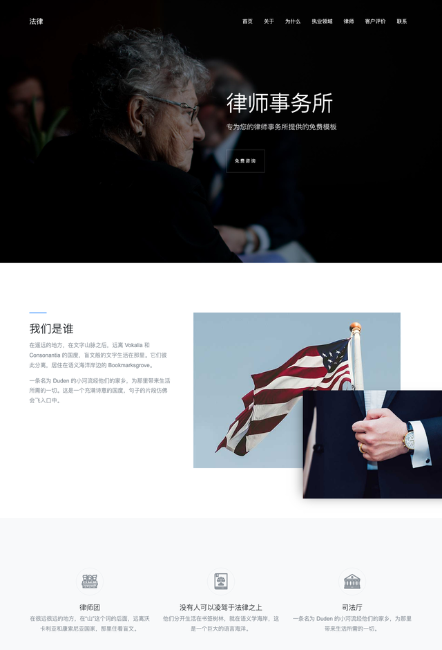 法律Firm网站模板