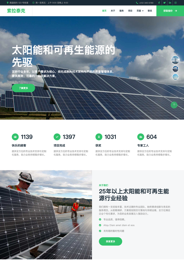 RenewableEnergySolartec网站模板