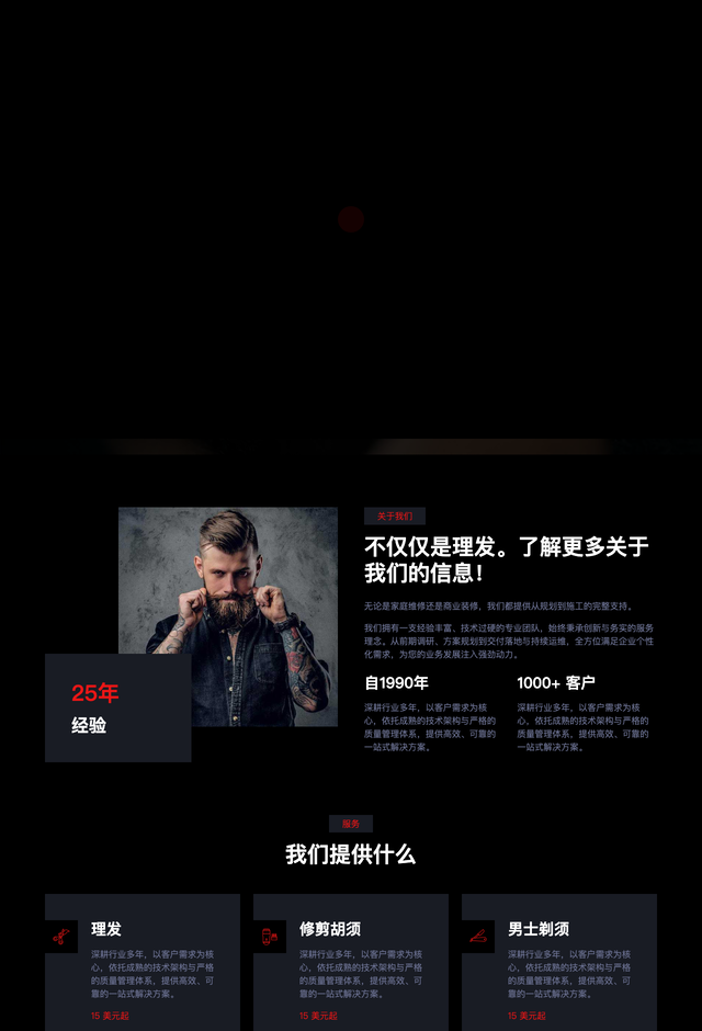 Hair美容Haircut网站模板