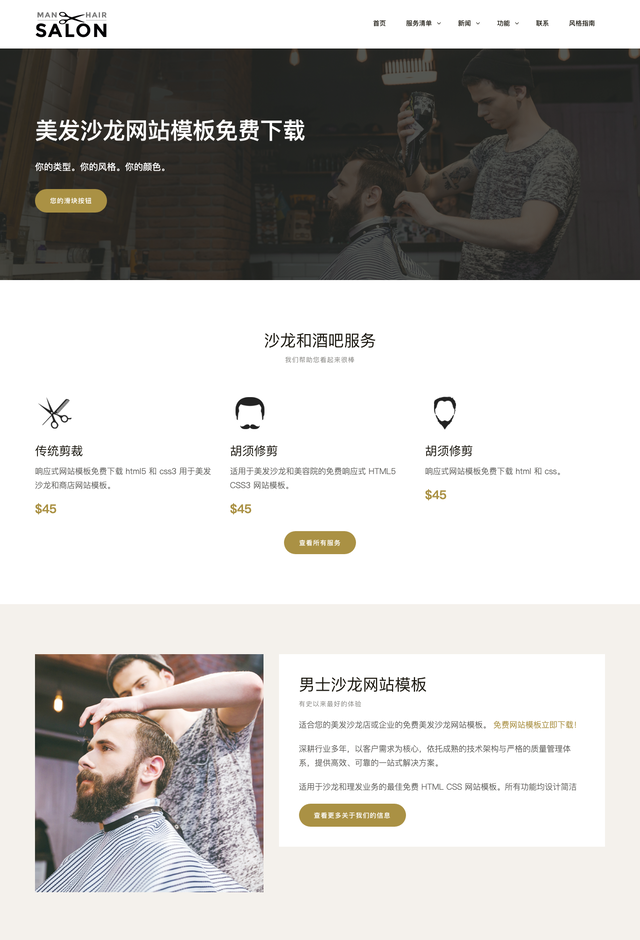 Css3网站模板