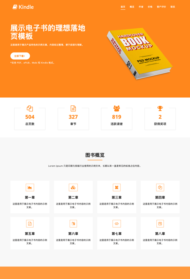 电子书网站模板