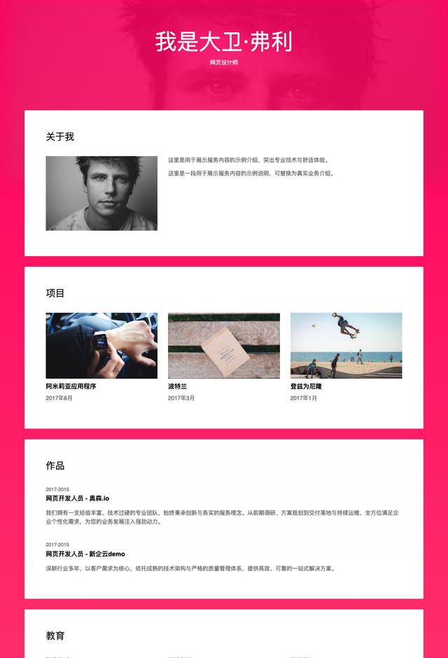 个人作品集Energy网站模板