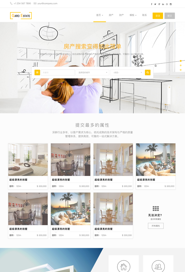地产Estate网站模板
