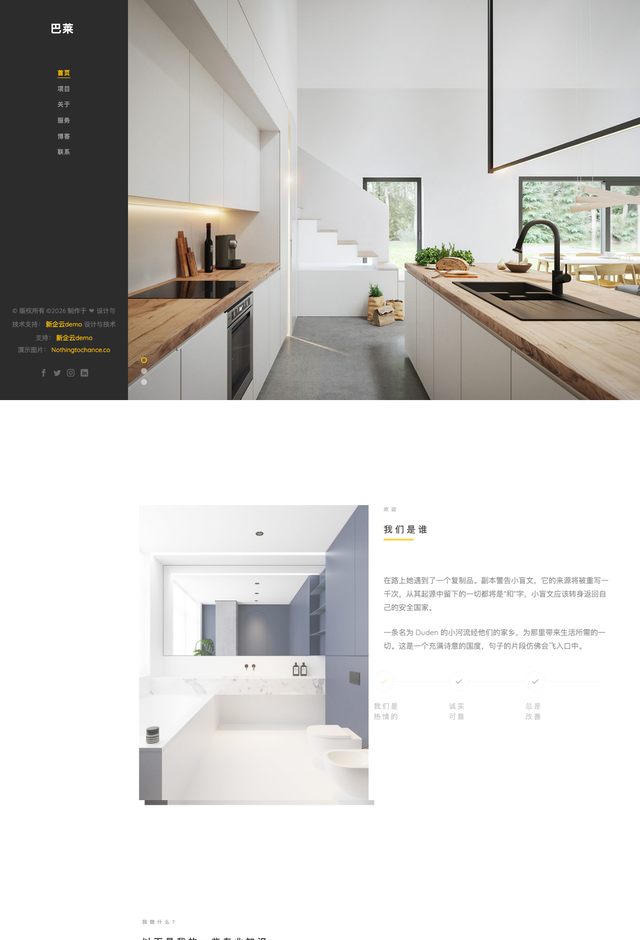 室内设计设计作品集Balay网站模板