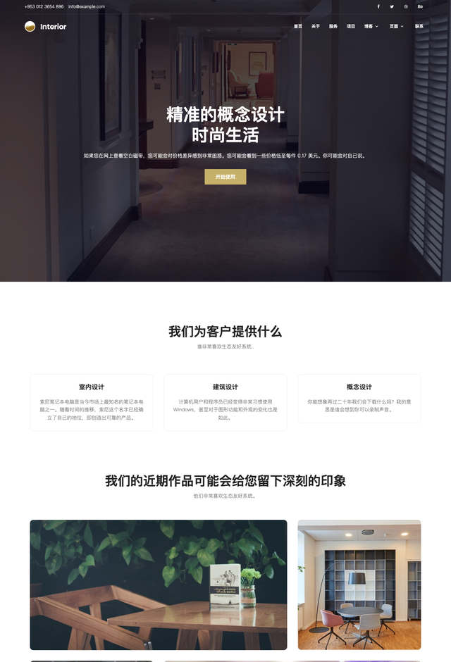 室内设计设计Interior网站模板