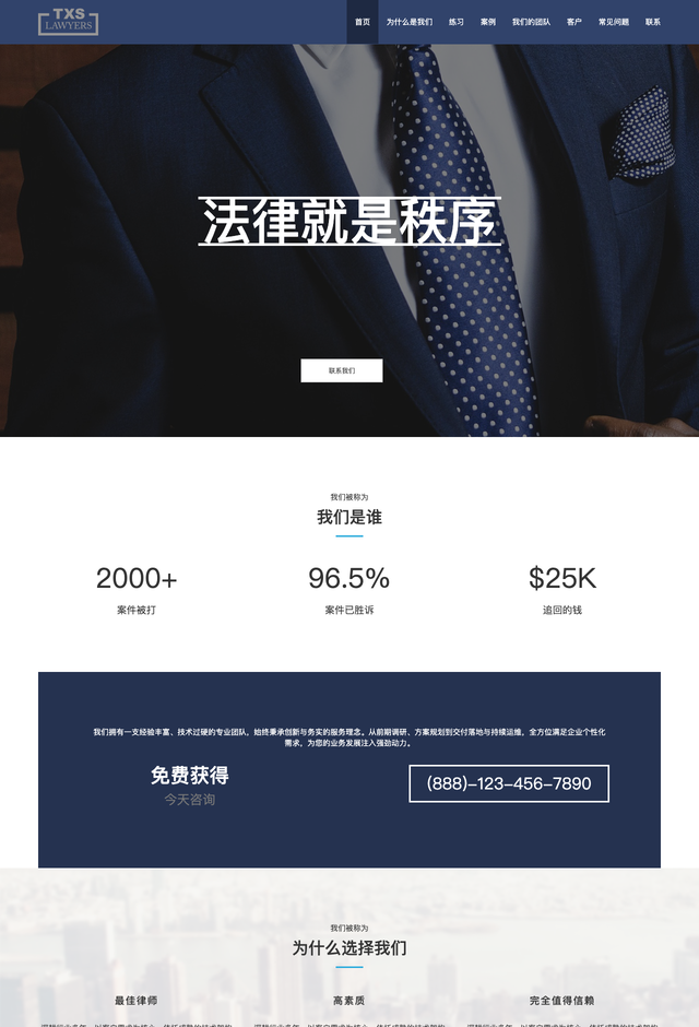 律师Attorney网站模板