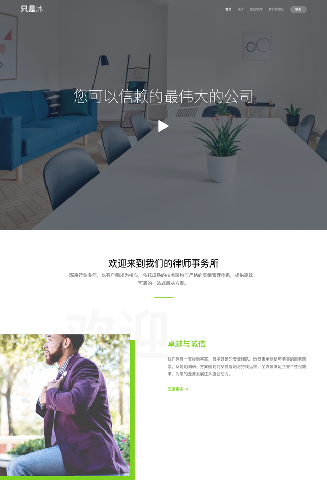 Justice网站模板