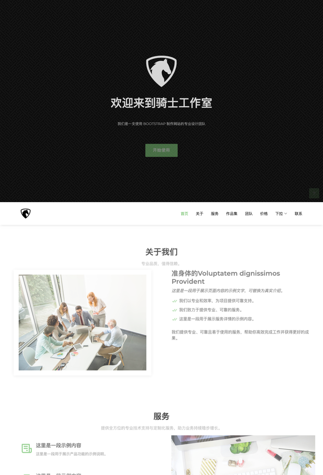 网站模板
