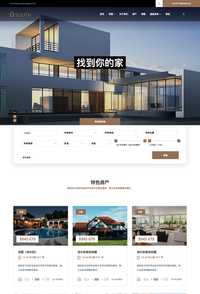 地产EstateSouth网站模板