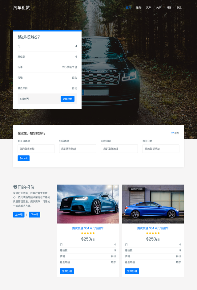 汽车RentalCarrent网站模板