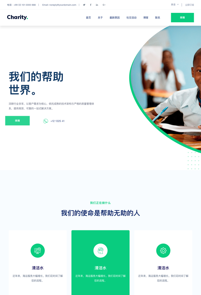 公益Charity网站模板