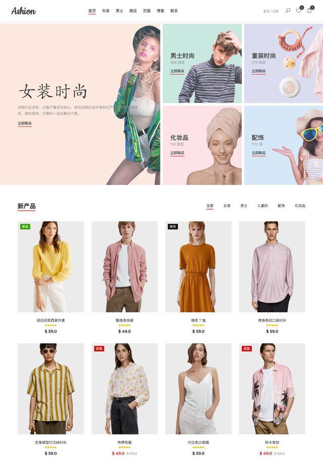 EcommerceAshion网站模板