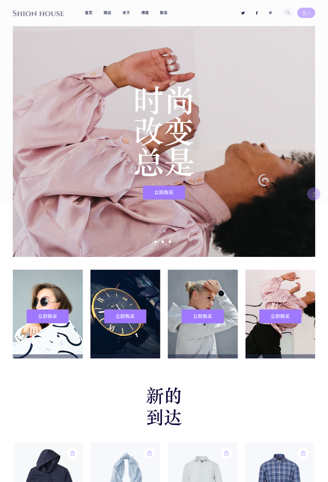 EcommerceShionhouse网站模板