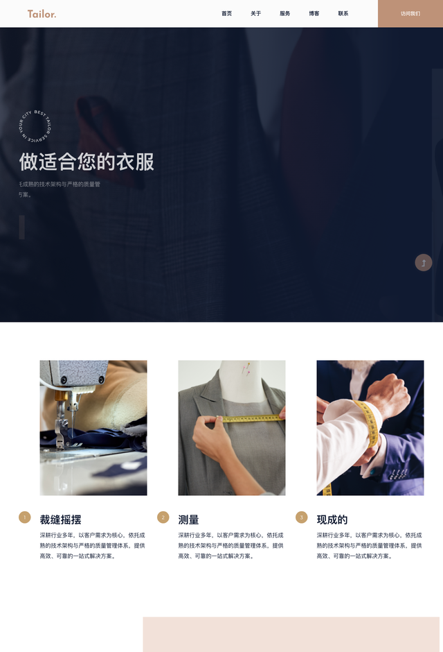 时尚Tailor网站模板
