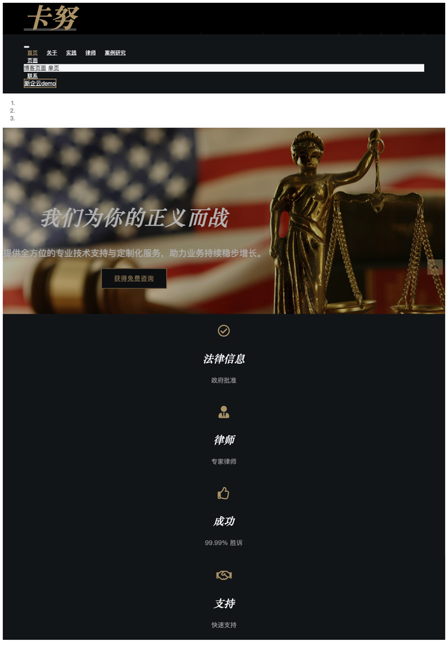 法律FirmKanun网站模板