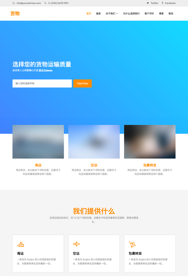 LogisticsCargo网站模板