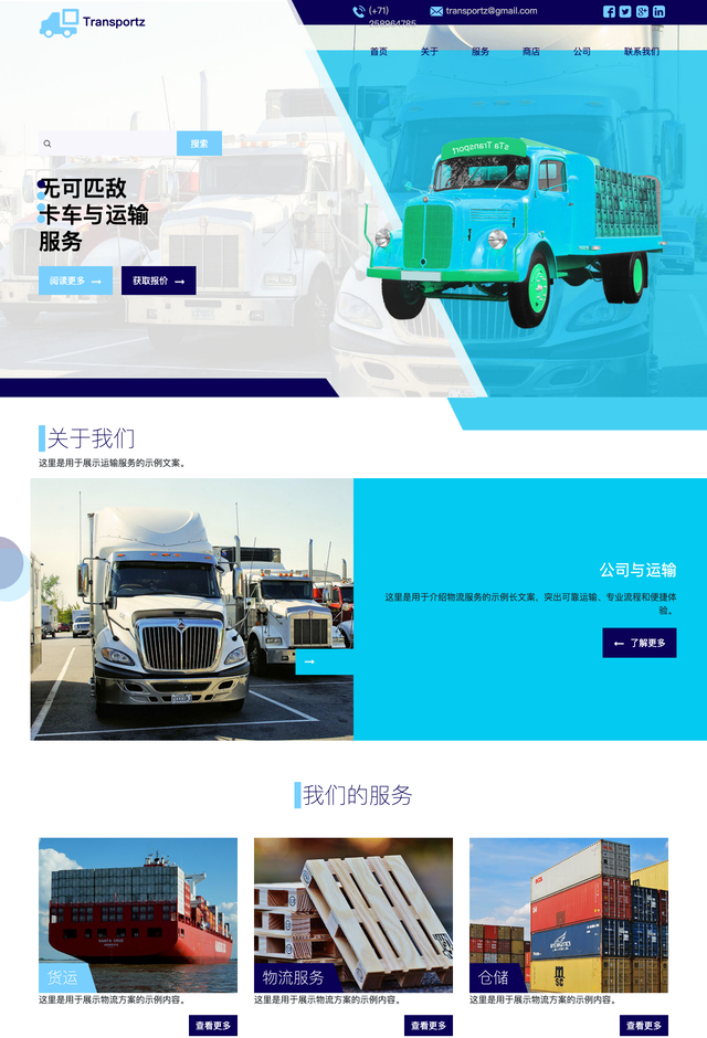 LogisticsTransportz网站模板