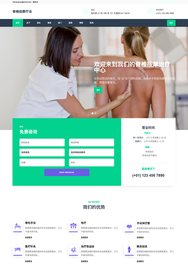 医疗Chiropractic网站模板