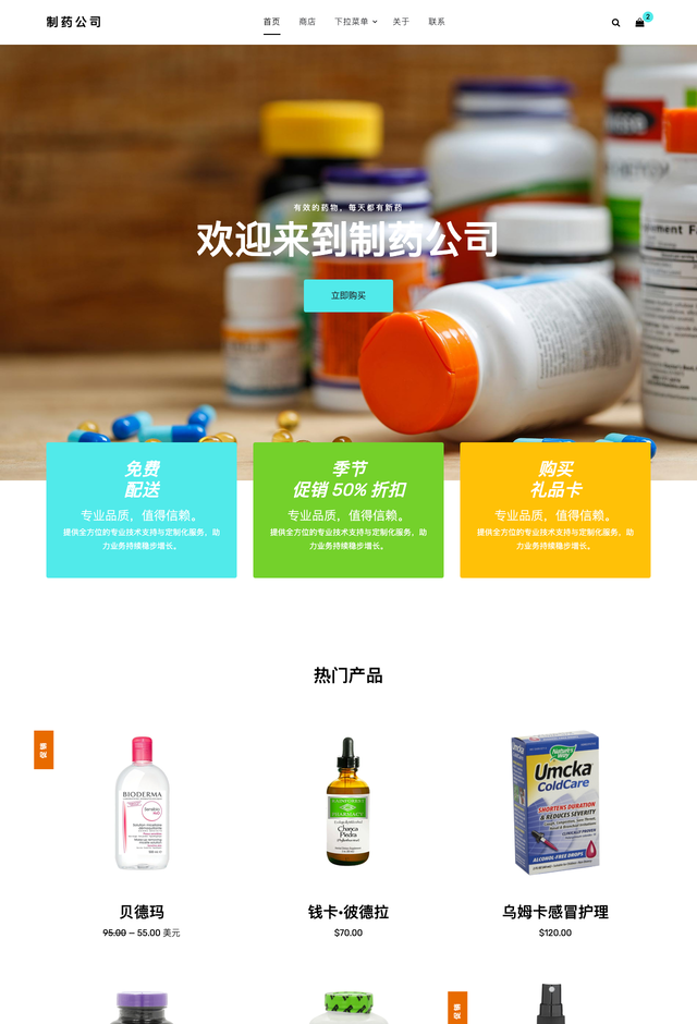 PharmacyPharma网站模板